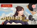 라이브 클립 김희진 당신의 마음 방주연 1972 라이브 클립 김희진 당신의 마음 방주연 1972