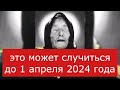 ПРЕДСКАЗАНИЯ до 1 апреля 2024. 33 катастрофических события, которые повлияют на судьбу Украины, мира