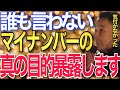 【山本太郎】誰も知らない衝撃の事実です。マイナンバーカード導入で自民党がやろうとしてること#山本太郎#山本太郎切り抜き#れいわ新選組 #マイナンバーカード #消費税増税 #経済政策