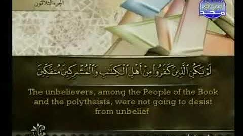سورة البينة كاملة الشيخ أحمد العجمي {Surat Al Baiyina from The Holy Quran}Sheikh Ahmad Al-Ajmi