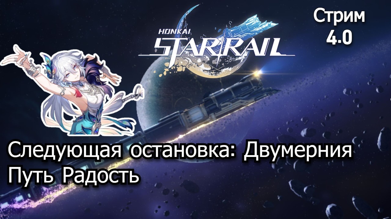 Honkai: Star Rail: Проходим Валютный войны
