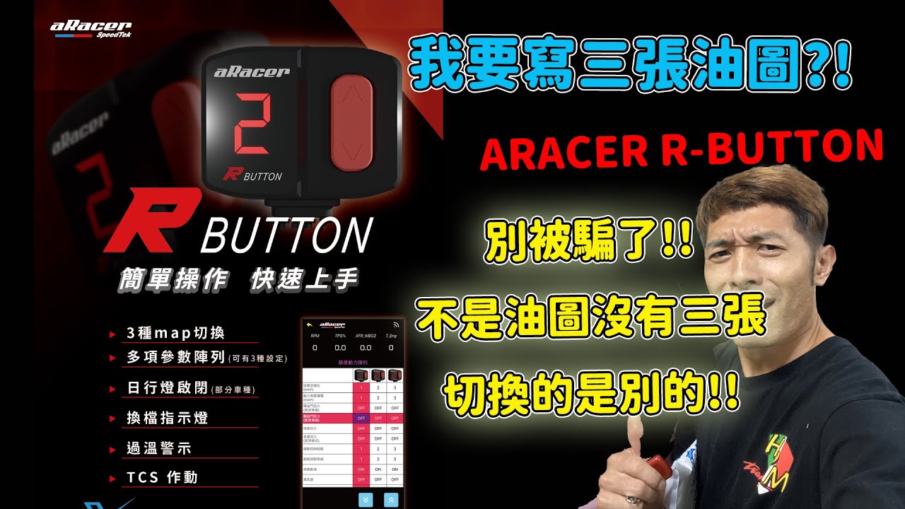 ARACER R-BUTTON-我要寫三張油圖?!別被騙了!!不是油圖沒有三張切換的是別的!! - YouTube