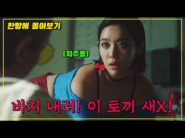 ?왓챠에서 볼 수 있는? 전문적인 킬러교육을 받고 무자비한 범죄조직에서 빠져나와 학교를 다니는 여학생 《결말까지 한방에 몰아보기》