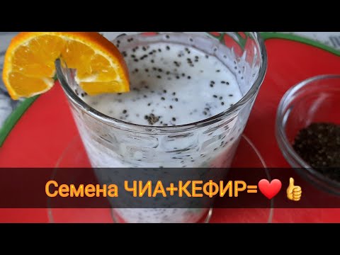 СУПЕРФУД - СЕМЕНА ЧИА+КЕФИР= МОРЕ ПОЛЬЗЫ! ❤
