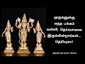 For lord muruga on which side are vallideivanas