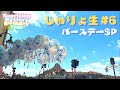 【生配信】しゅーへーバースデースペシャル