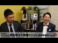 伊佐進一先生と対談しました／党代表にならないんですか？ 支持率2%の中道をどうするのか、じっくり聞きました／（2026年3月25日開催「西田亮介の教養ゼミ」抜粋＠夜間飛行）