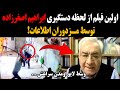 اولین فیلم از لحظه دستگیری ابراهیم اصغرزاده توسط مزدوران اطلاعات وسط لایو اومدن سراغش 