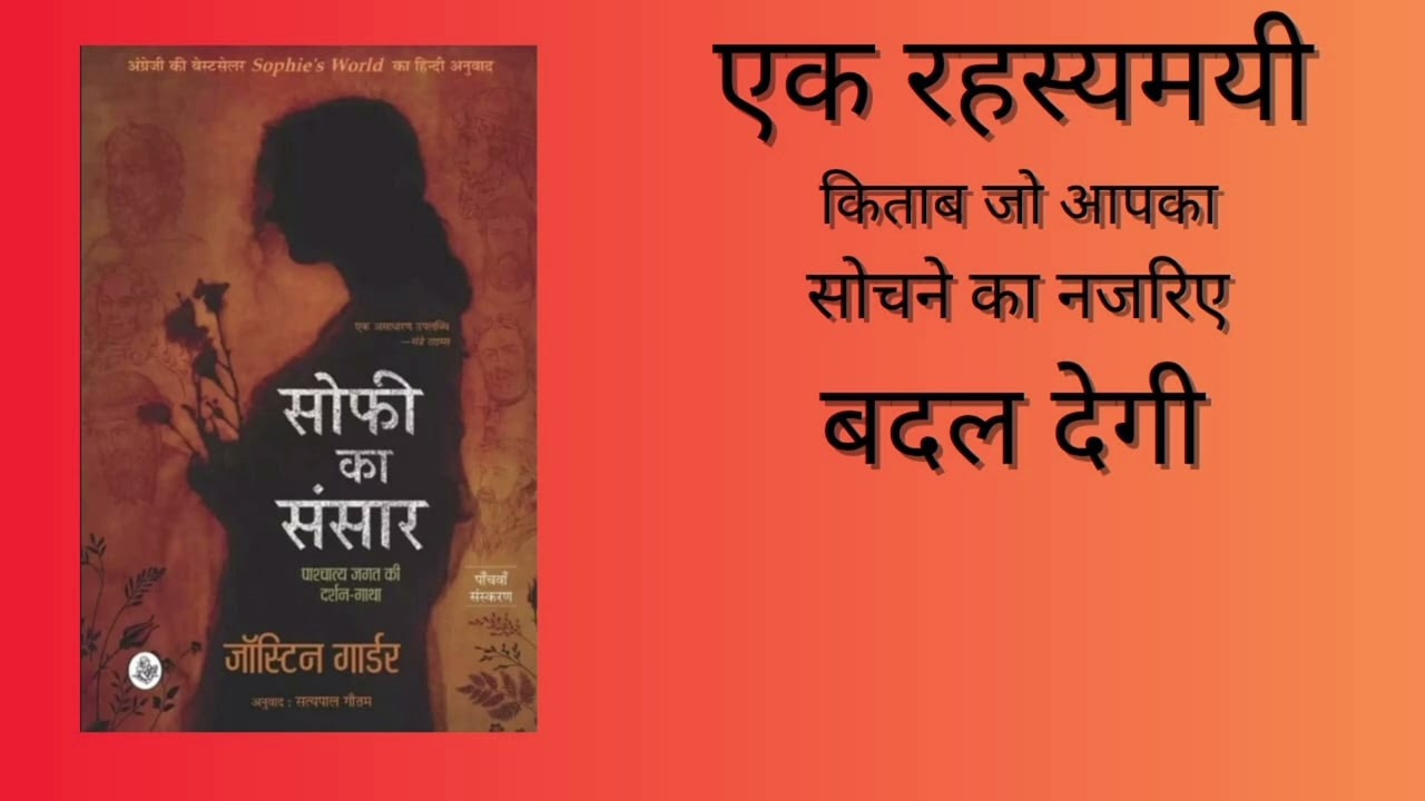 Sofie ka sansar day 9 || Jostein Gaarder || audio book in hindi