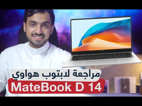 تجربتي مع لابتوب    14 أداء رائع وتصميم أنيق