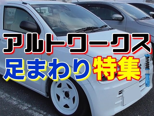 スズキ アルトワークス   MS 発売開始！！