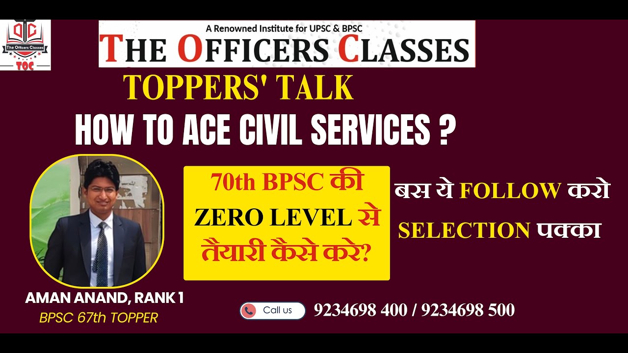BPSC TOPPER AMAN ANAND | BPSC 2024 | 70th BPSC Complete Preparation Strategy | 