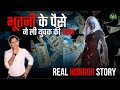 Chilling horror  story      hindi horror story  prince singh horrorstoriesinhindi