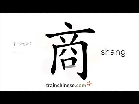 Video: Bagaimana Dinasti Shang menulis?