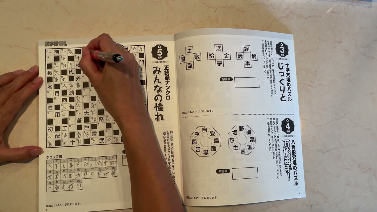 Video パズパラ漢字ナンクロ Playyah Com Free Games To Play