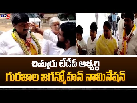 TDP Chittoor MLA Candidate Gurajala Jagan Mohan nomination | Tv5 News