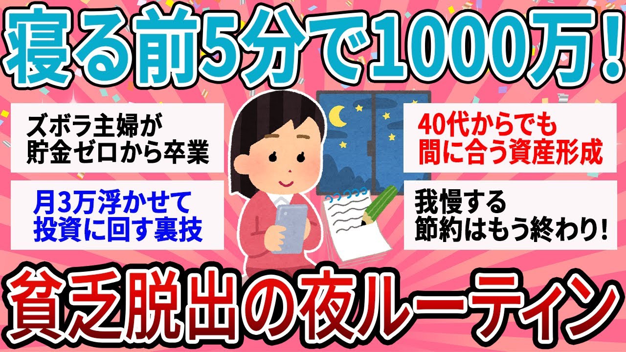 【有益】寝る前の5分で1000万！貧乏を抜け出した人が「夜に仕込んで」「朝に受け取った」お金を呼ぶルーティン【ガルちゃん】