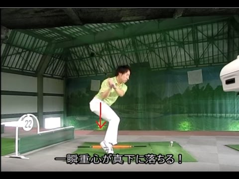 ダイナミックな切り返しを手に入れる ダウンスイングで椅子に座る Dynamic Downswing Youtube