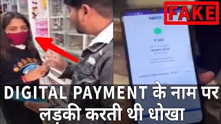 Paytm Fraud by Girl | Savdhan India | Digital Payment Fraud |