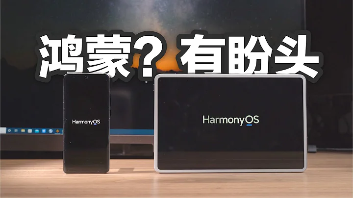 鸿蒙OS半月体验：这系统到底行不行？#华为 #鸿蒙 #harmonyos - 天天要闻