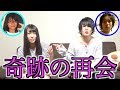 【緊急参戦】ワタナベマホト！！同級生がYouTubeで奇跡の再会！