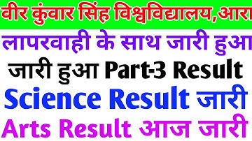 Vksu Part 3 Result जारी | Science And Arts Result Check | B.Sc Part 3 Result | B.Com Part 3 Result |