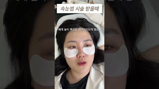 시술 받는데 누워만 있는데 왜 이렇게 불편할까? #긴장완화