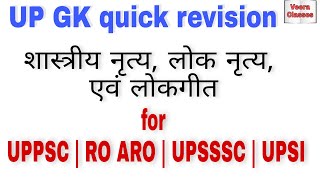 UP GK शास्त्रीय नृत्य, लोक नृत्य और लोक गीत |for UPPSC ROARO UPSSSC PET | Veera Classes | UP NRATYA