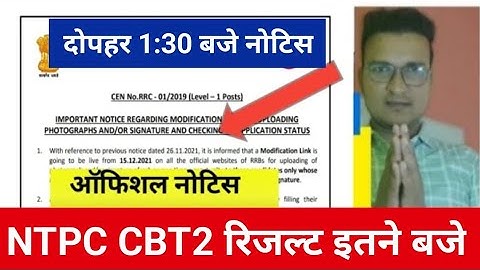 Ntpc Graduate level cbt2 result 2025|ntpc cbt2 result kab aayega?