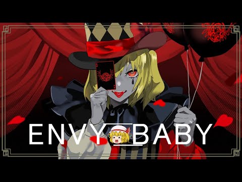 【UTAU】エンヴィーベイビー ／　フランドール・スカーレット【歌ってみた】
