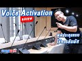 รีวิว! โหมด Voice Activation ไมค์ประชุมดิจิตอล พูดประชุมได้แบบ ไร้การกดปุ่มและสัมผัส จาก 3 แบรนด์ดัง