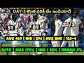 WTC FINAL | DAY - 3 | Australia lead by 296 runs | IND 296 ,AUS 469 &amp; 123/4