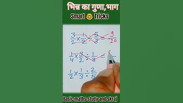 #simplification #calculationtricks #mathtricks #khansir #shortvideo #study #trending #success #maths