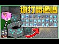 【Minecraft】禾卯－你知道嗎？不用再挖掉鑽石了😱麥塊所有礦物都變箱子！直接開啟礦物的內部空間偷拿資源！！！【我的世界】