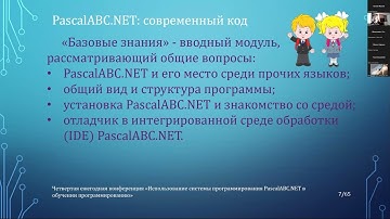 PascalABC.NET на Stepik