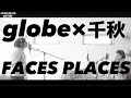 FACES PLACES【アンコール】globe×千秋4マークパンサーさんと歌ってみた🎤 リクエストにより歌だけVer・祝KEIKOさん復活💘