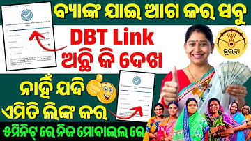 How to Check DBT Link Status | Aadhar Seeding Status Check | Subhadra DBT Link in Mobile|Odishapride