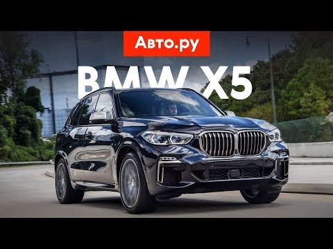 НОВЫЙ BMW X5 G05 2019: обзор и 13 неизвестных фактов