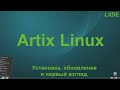 Artix Linux 20210101 (LXDE)