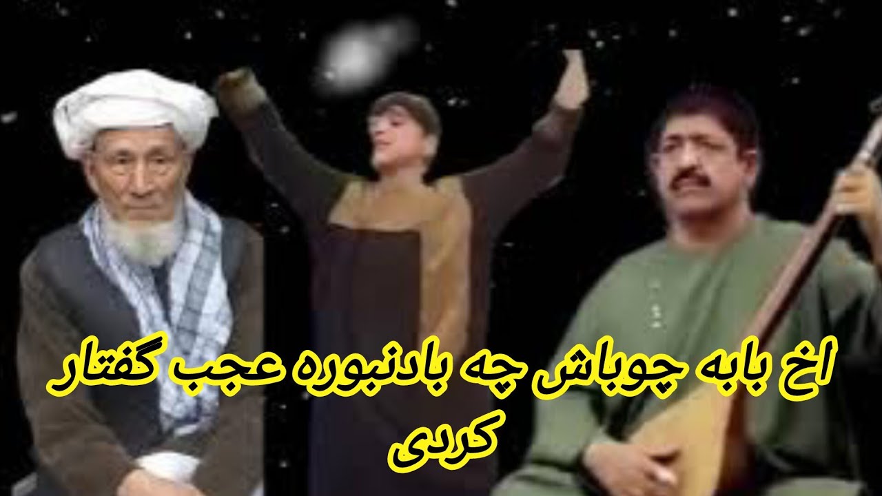 خواننده محمدچوباش قسمت دوم میلهٔ دنبوره رنگینMAHAMADCHUBASH