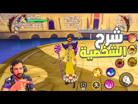 شرح اخبث وامكر شخصية بيرو سبيرو والكشف عن المهارات المخفية ون بيس فايتينغ باث