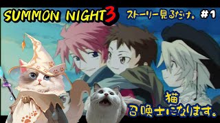 【レトロゲーム】サモンナイト3【新猫Vtuber】※ネタバレあり ＃1