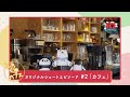 「しろくまカフェ」オリジナルショートエピソード #2「カフェ」