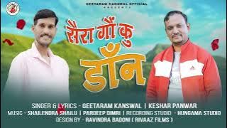 New Garhwali Song 2024 | Saira Gaon Ku Don | Geetaram Kanswal | Keshar Panwar | Shailendra Shailu