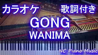 ピアノカラオケ Gong Wanima 劇場版 One Piece Stampede 歌詞付きフル Full ワンピース スタンピード Youtube