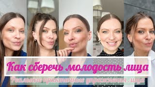 Как сберечь молодость лица. Ознакамливаю с результатом. Фитнес лица