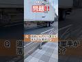 道路に片っぽ軍手が落ちている理由#大型トラック