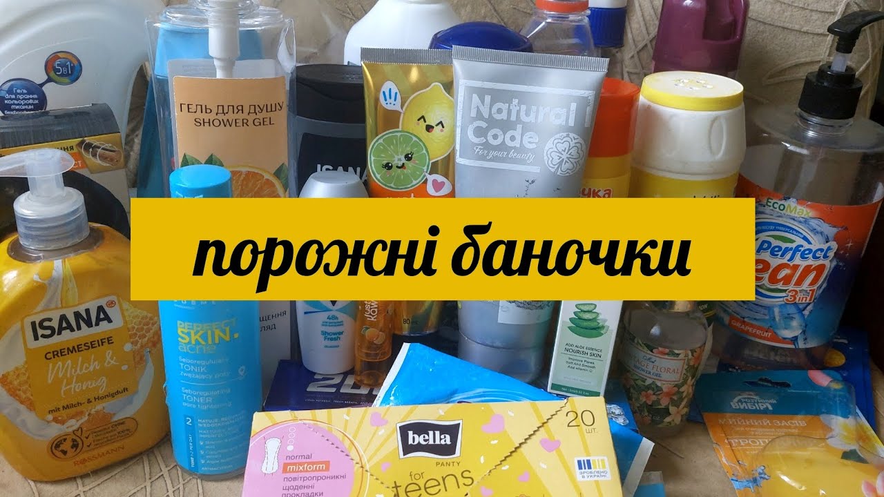 Порожні баночки🗑🛁🫧🧼🧴 за Червень місяць.Чесні відгуки на використані засоби