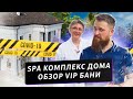 Как построить СПА-комплекс дома? Баня на карантине (полный обзор)