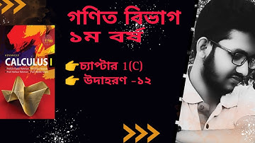 Honours 1st year, Mathematics Department, Calculus 1, Chapter 1(C), Example 12